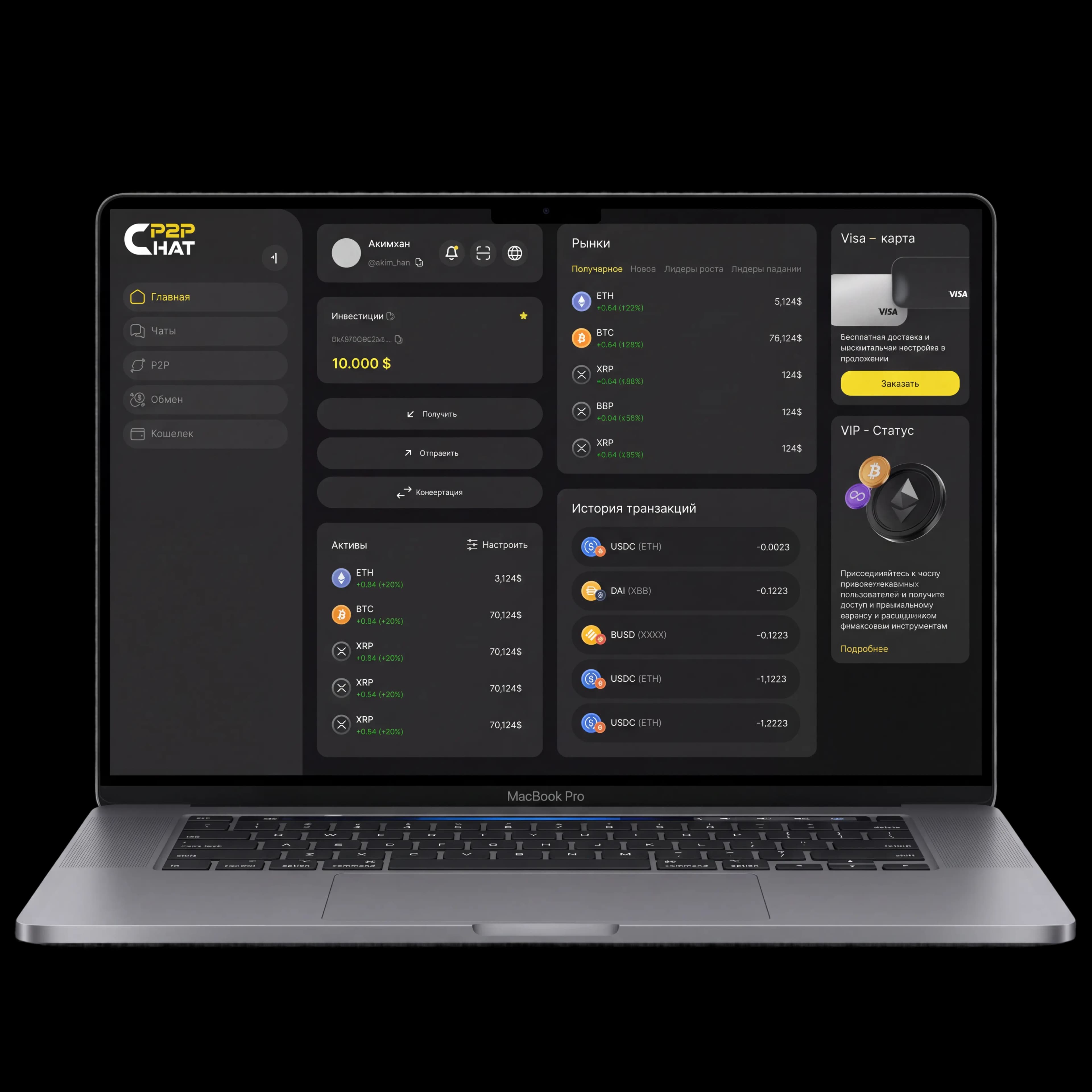 P2PChat на MacBook